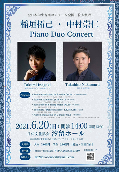 稲垣拓己・中村崇仁　Piano Duo Concert