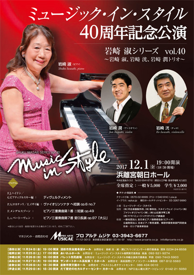 ミュージック・イン・スタイル 40周年記念公演