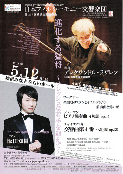 第337回日本フィルハーモニー交響楽団定期公演