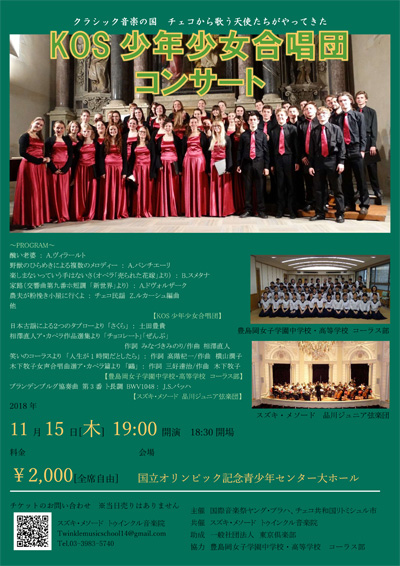 KOS少年少女合唱団コンサート